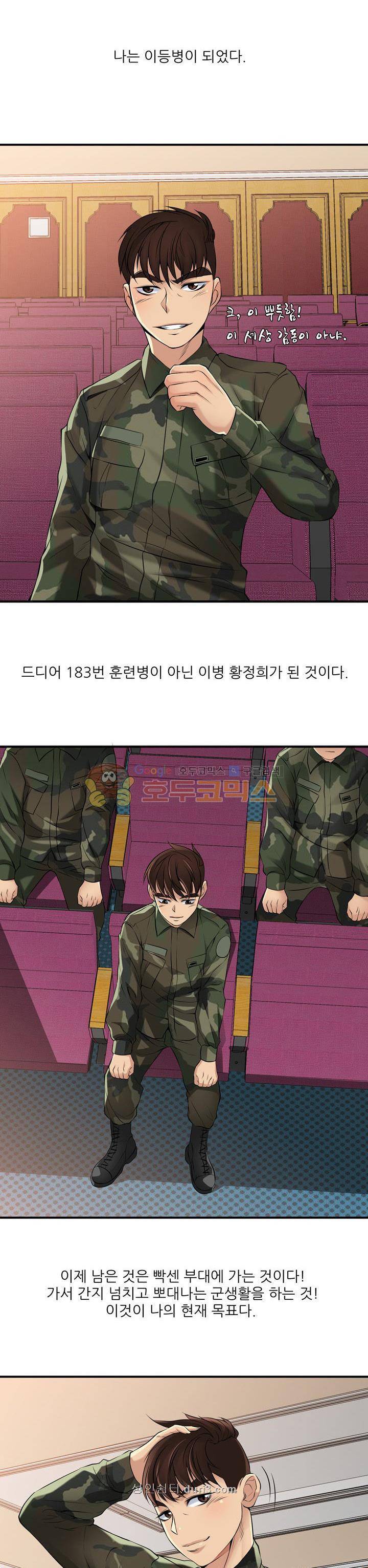 섹시한 전우들(헌병부대) 3화 5