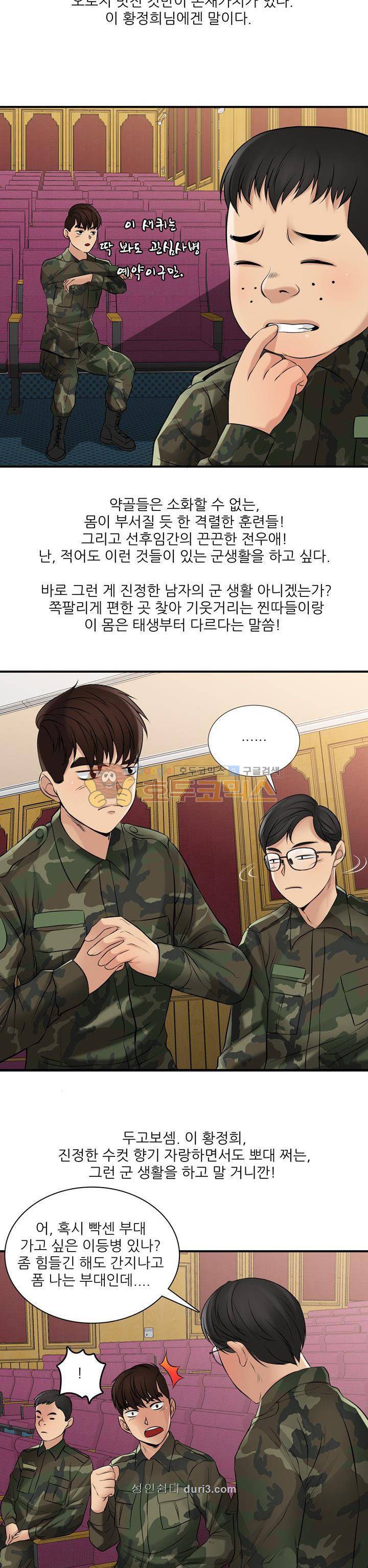 섹시한 전우들(헌병부대) 3화 7