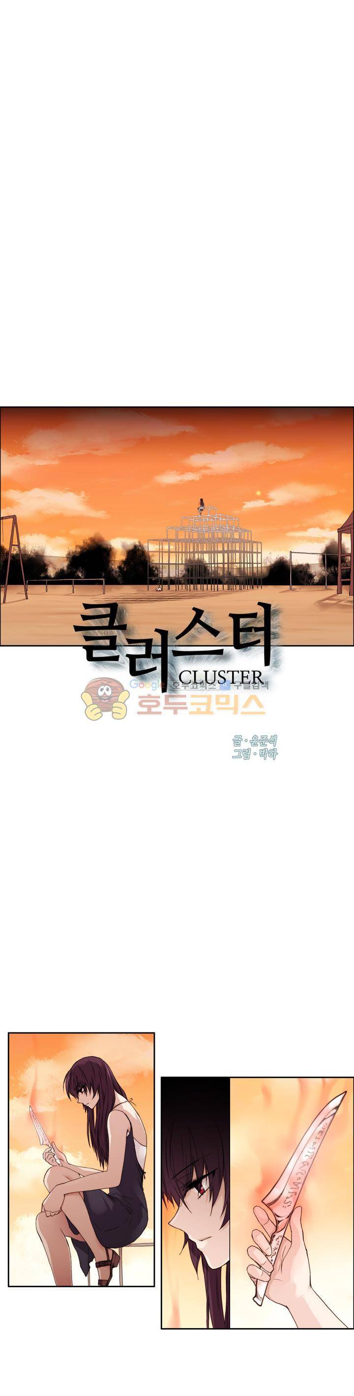 클러스터 66화 1