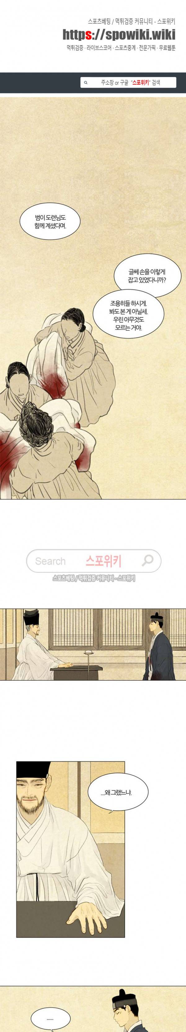 귀태 : 반수기앙 22화 1