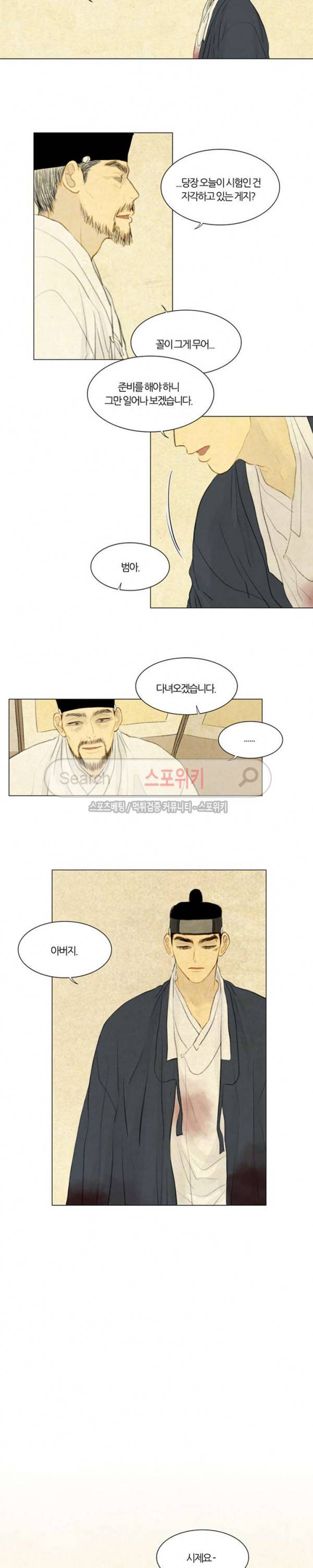귀태 : 반수기앙 22화 2