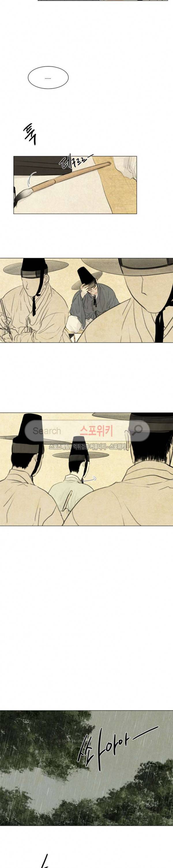 귀태 : 반수기앙 22화 4