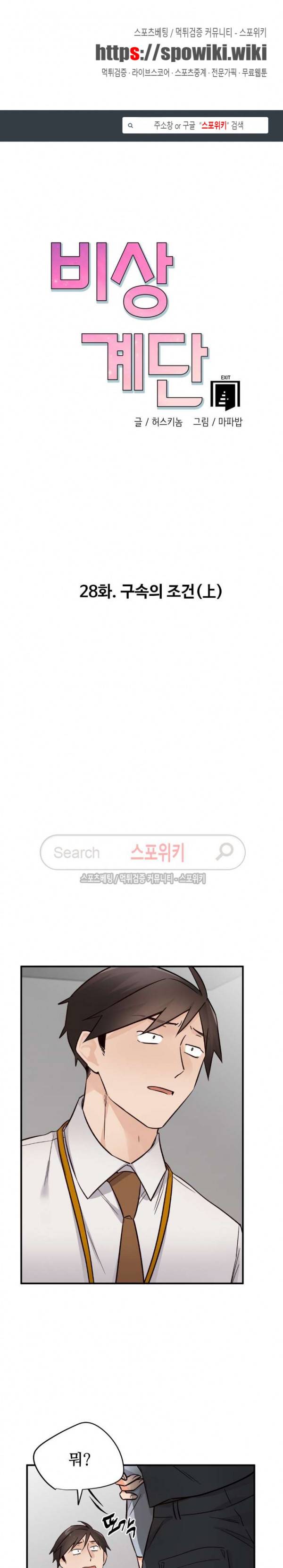 비상계단 28화 1