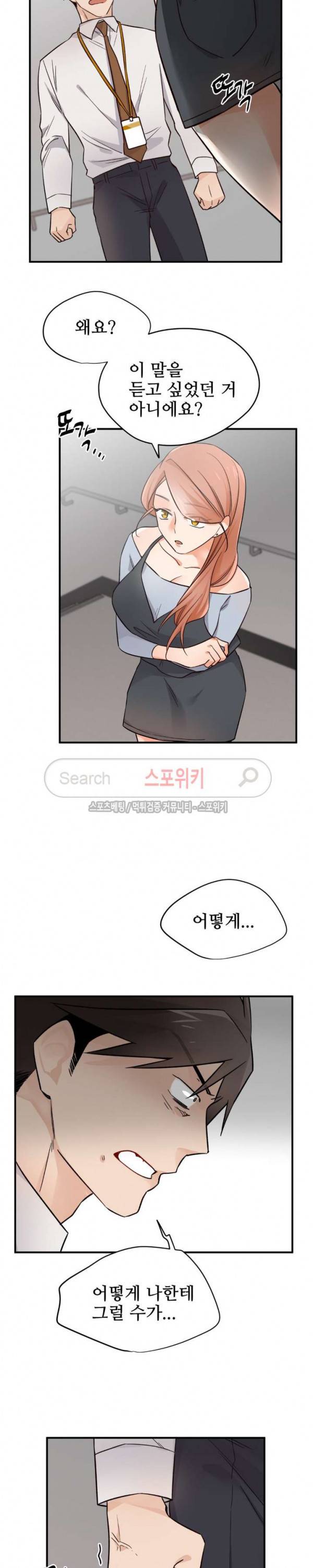 비상계단 28화 2