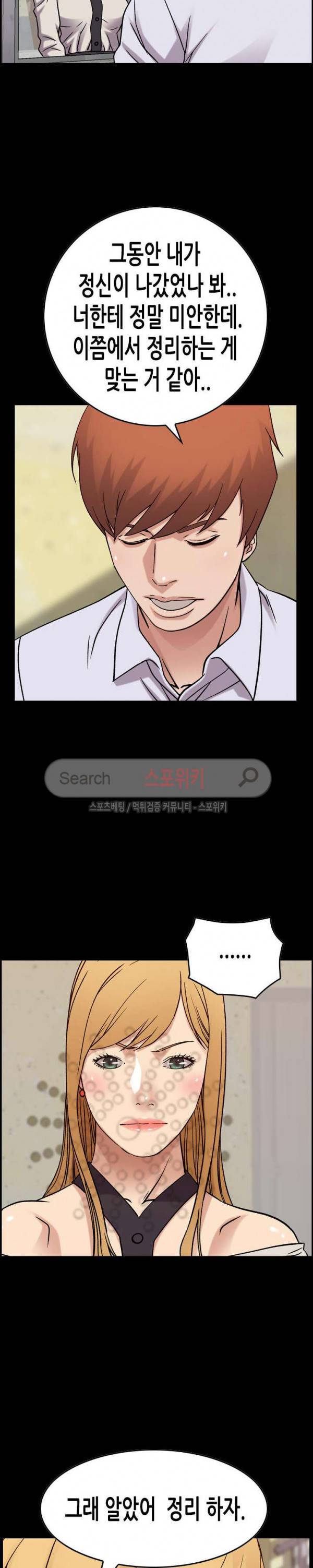 탐욕 : 타오르다 21화 2