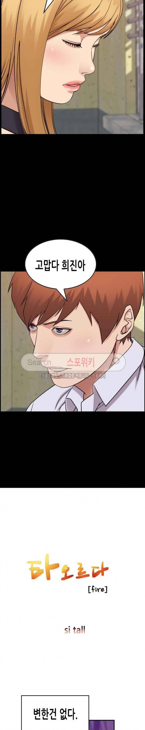 탐욕 : 타오르다 21화 3