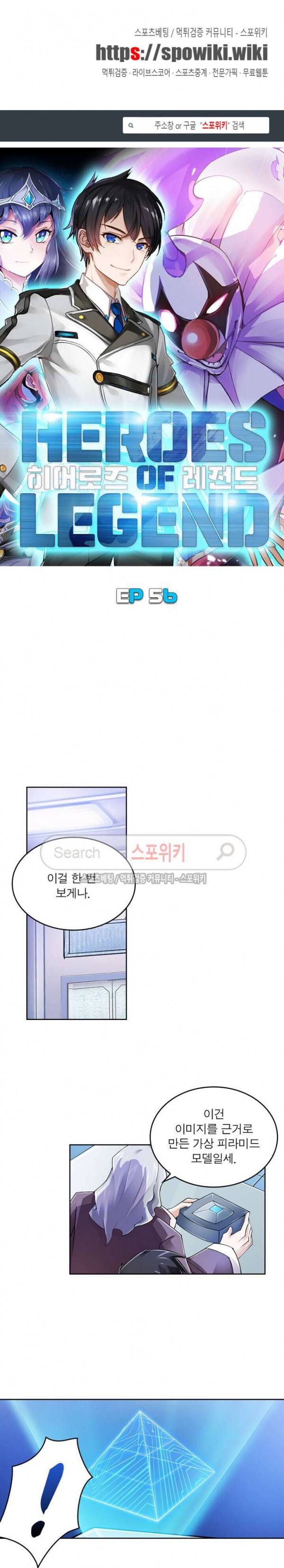히어로즈 오브 레전드 56화 1