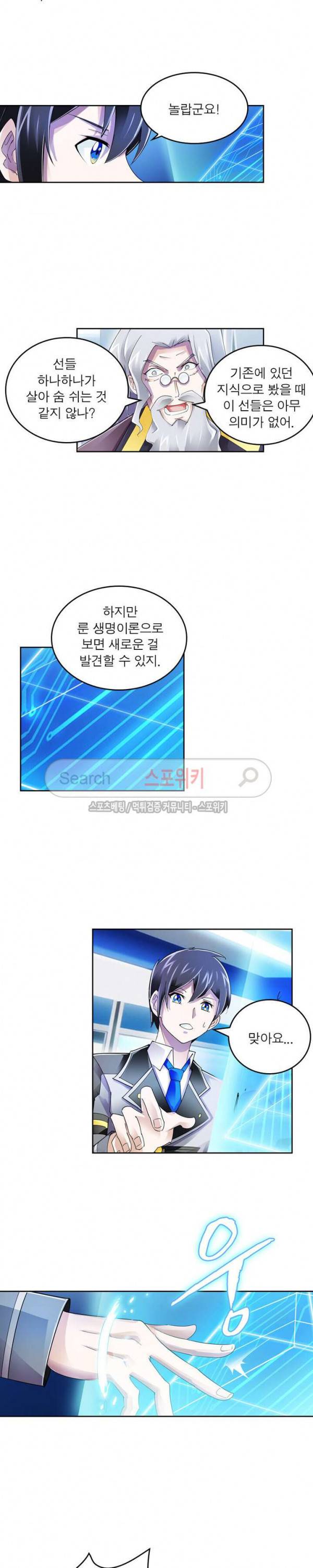 히어로즈 오브 레전드 56화 2