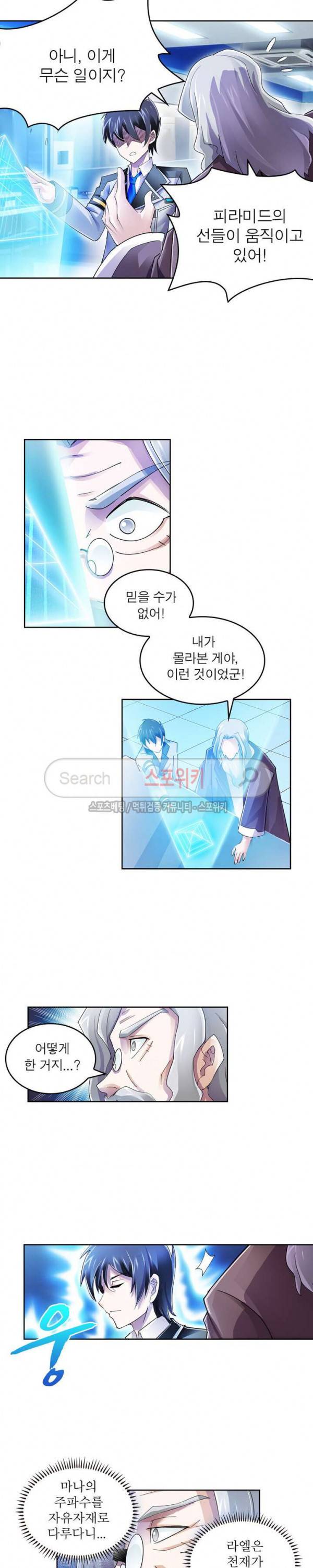 히어로즈 오브 레전드 56화 3