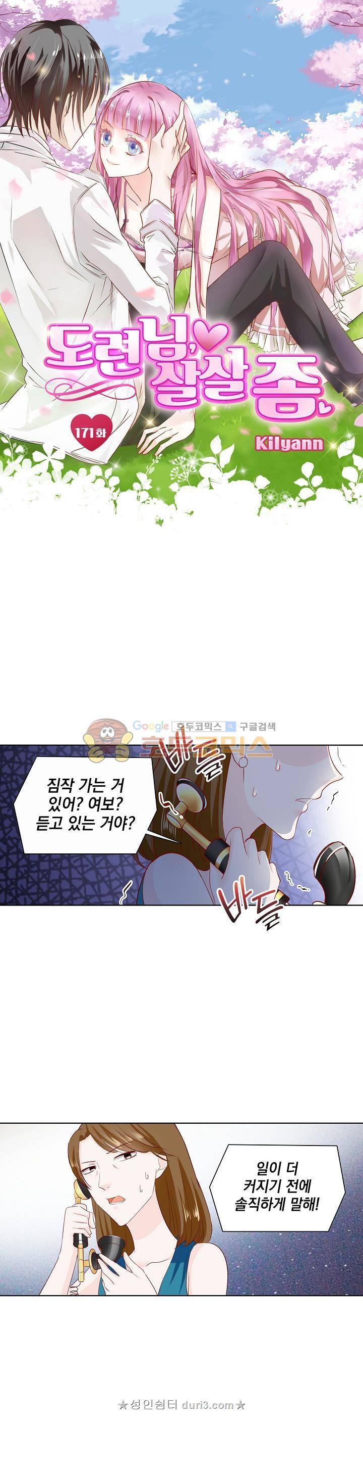 도련님, 살살 좀 171화 1