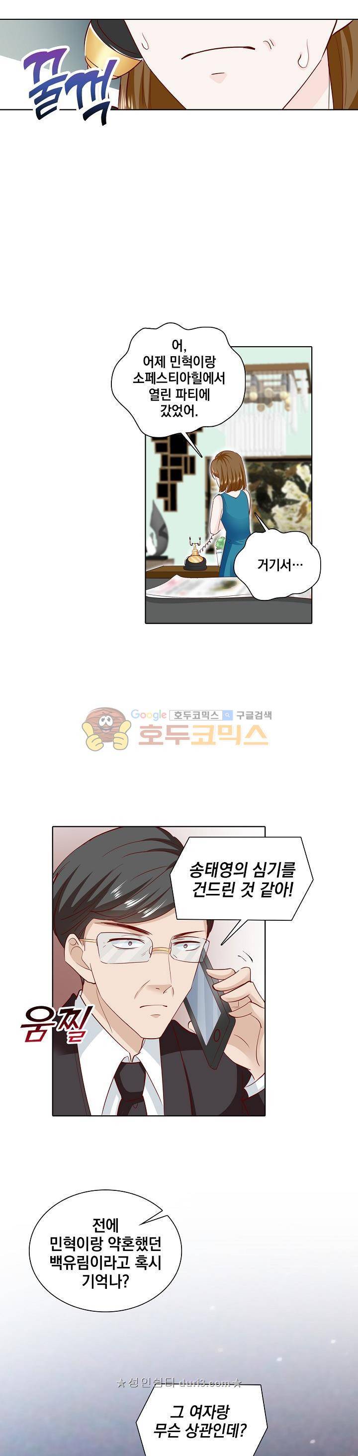 도련님, 살살 좀 171화 2