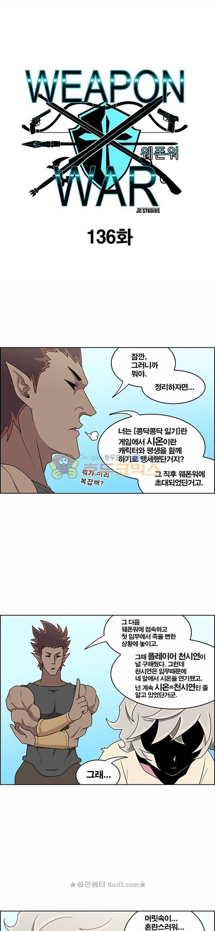 웨폰워 136화 1