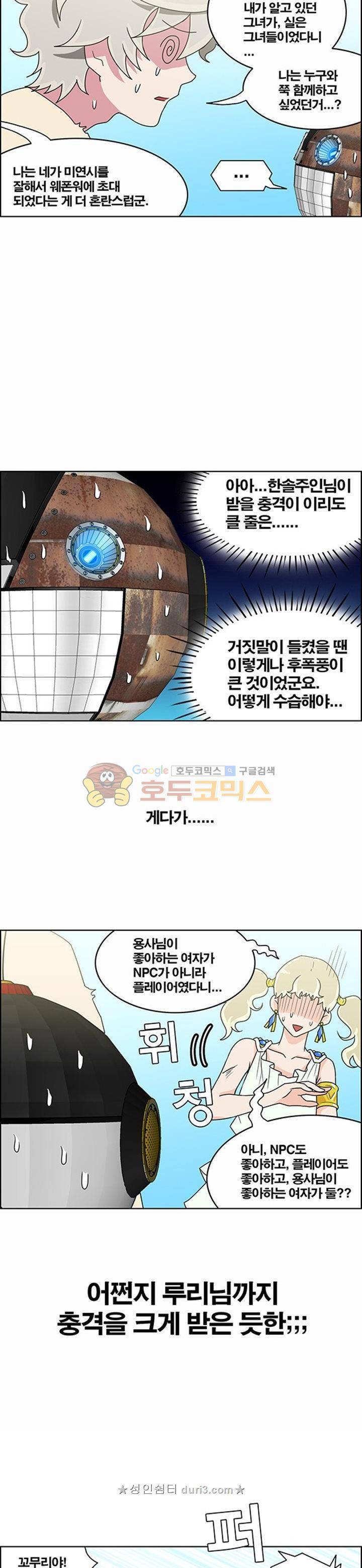 웨폰워 136화 2