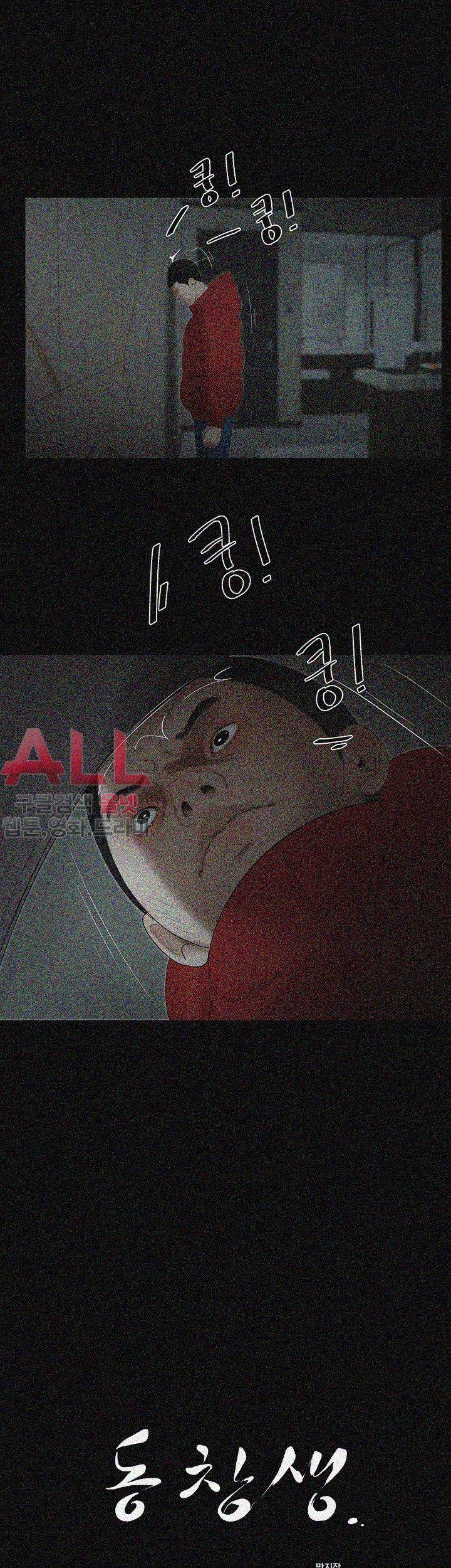 동창생 36화 3