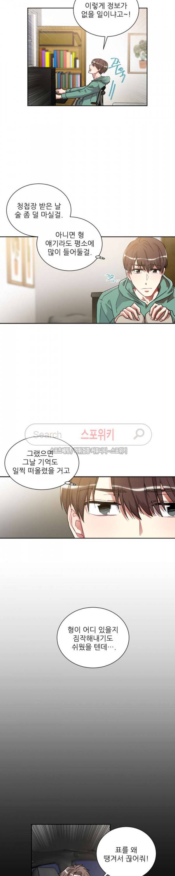 포기하는 연애 66화 4