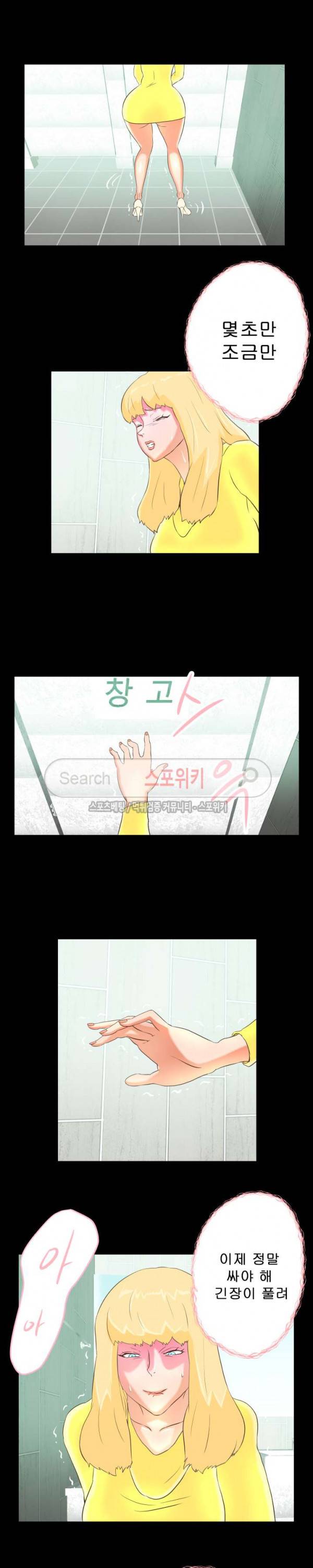 어쩌다 그녀 13화 3