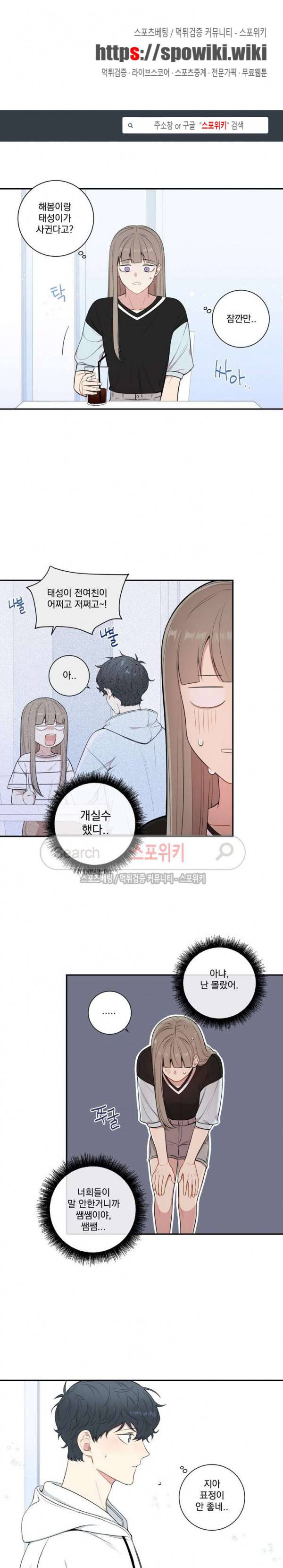 겨울 지나 벚꽃 시즌3 25화 1