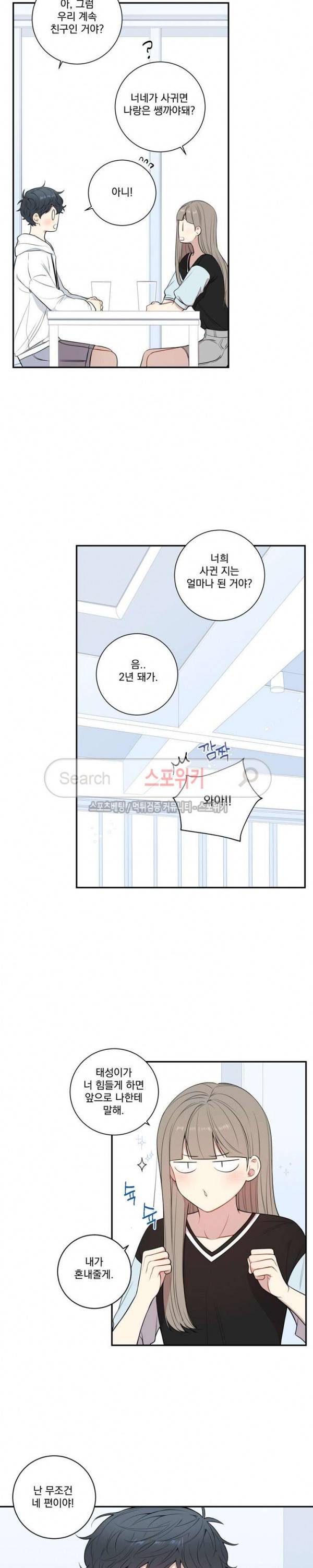 겨울 지나 벚꽃 시즌3 25화 3