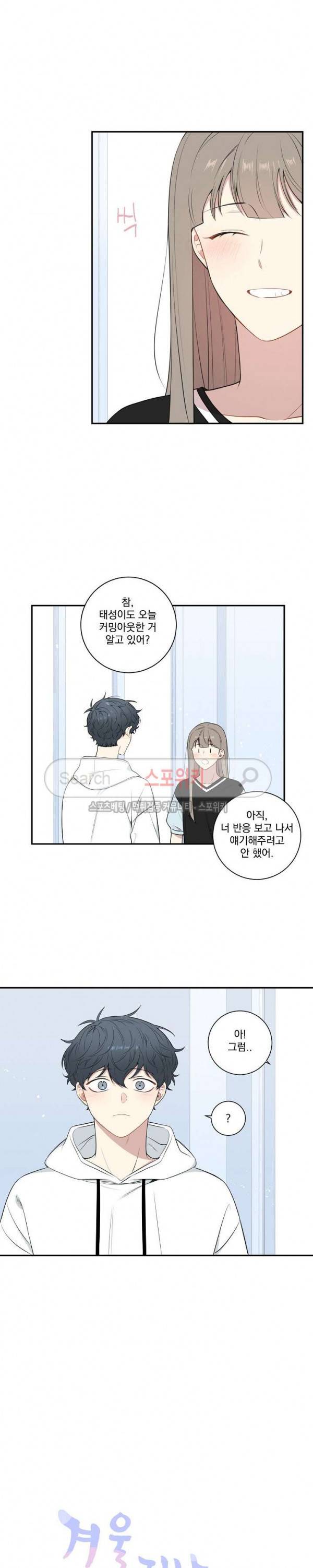 겨울 지나 벚꽃 시즌3 25화 6
