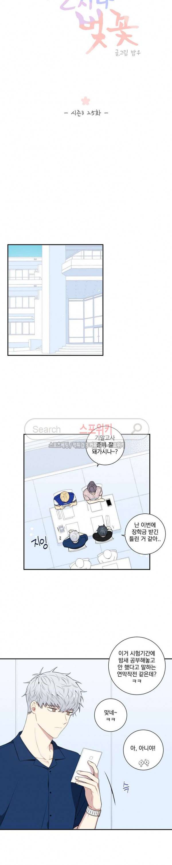 겨울 지나 벚꽃 시즌3 25화 7