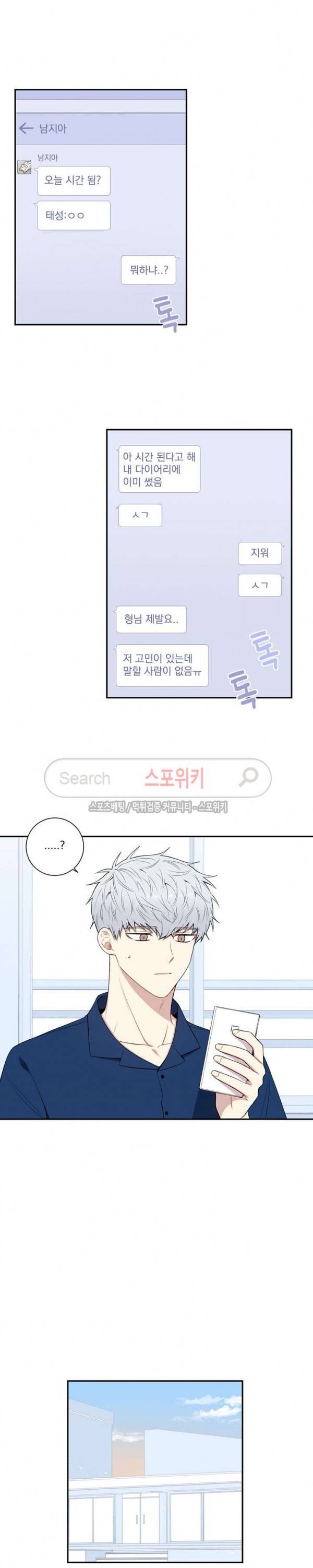 겨울 지나 벚꽃 시즌3 25화 8