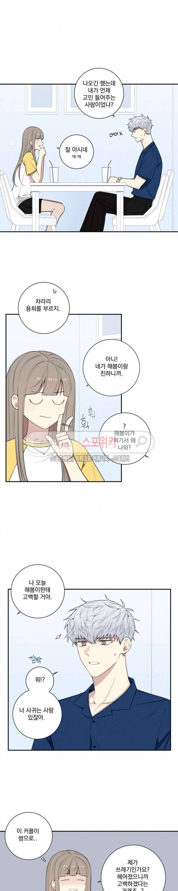 겨울 지나 벚꽃 시즌3 25화 9