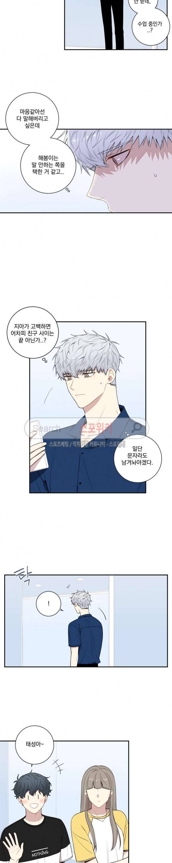 겨울 지나 벚꽃 시즌3 25화 12