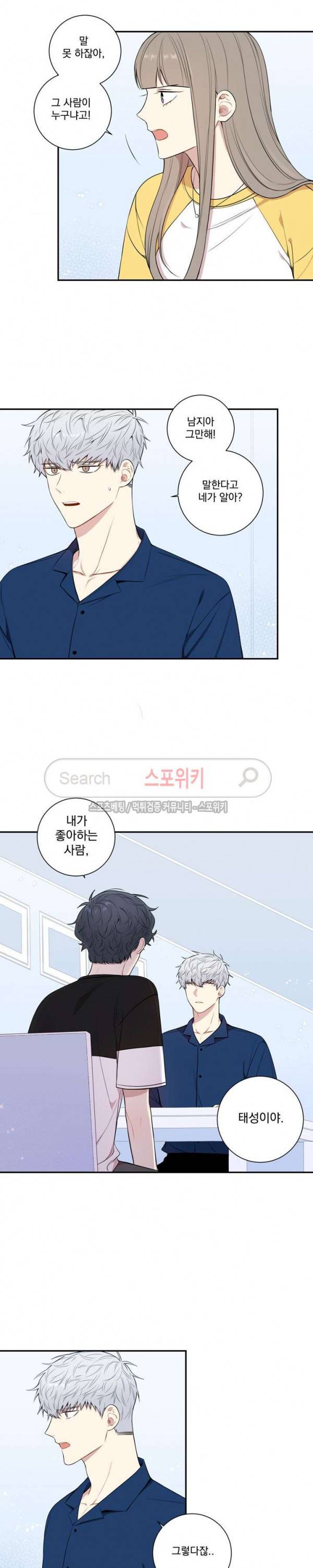 겨울 지나 벚꽃 시즌3 25화 15