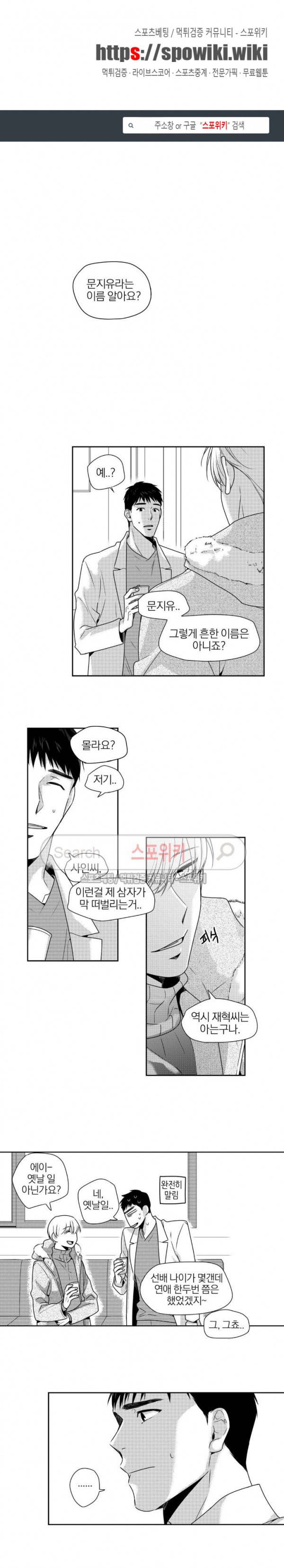 그런 연애 32화 1