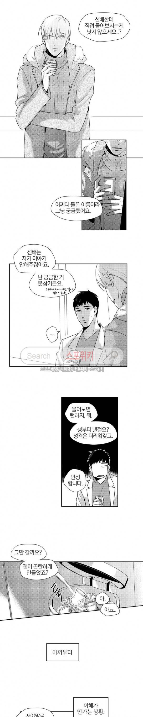 그런 연애 32화 2