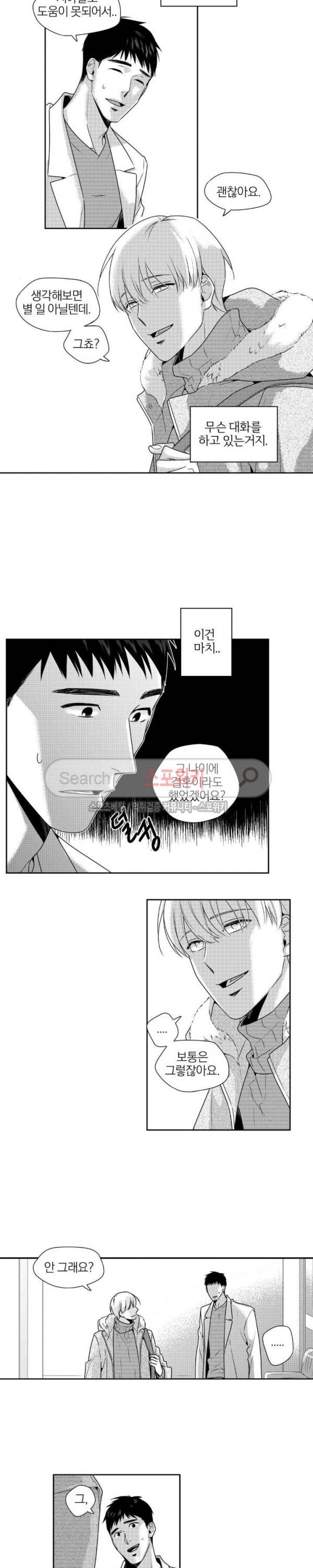 그런 연애 32화 3