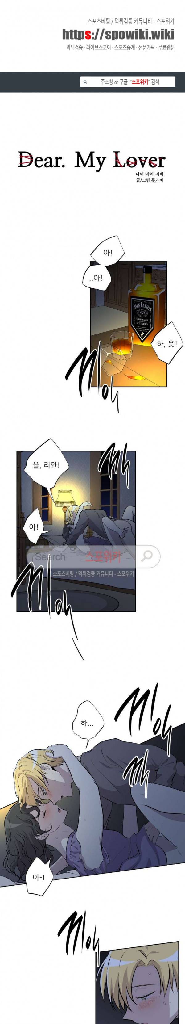 디어 마이 러버 8화 1