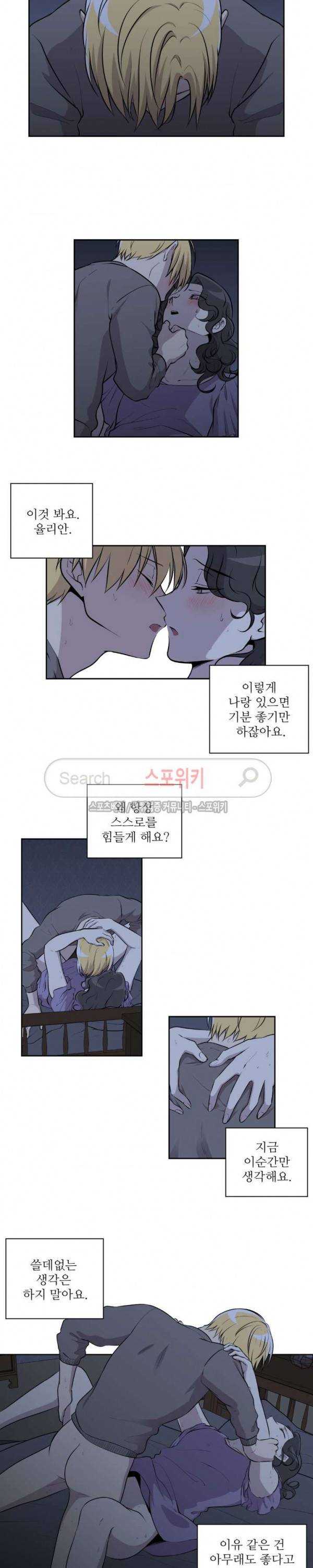 디어 마이 러버 8화 3