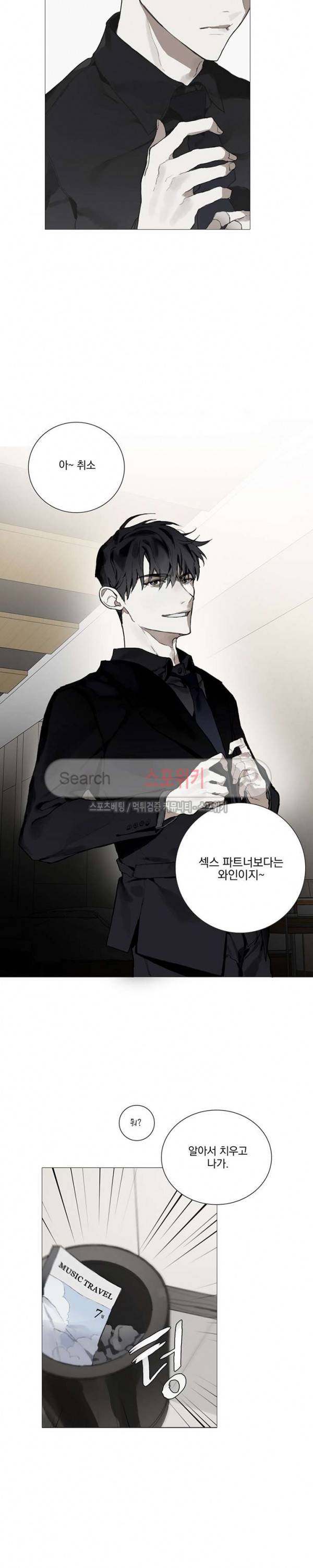 아코르데 1화 5