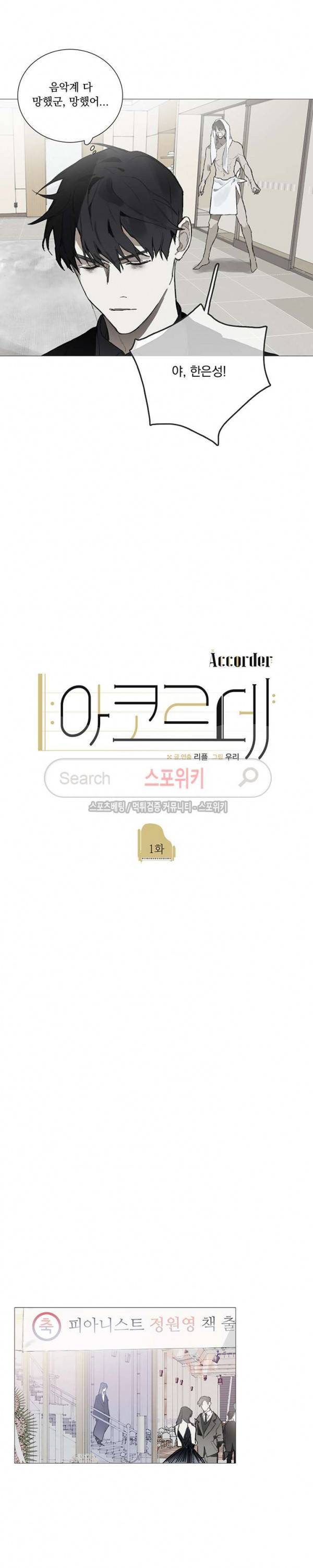 아코르데 1화 6