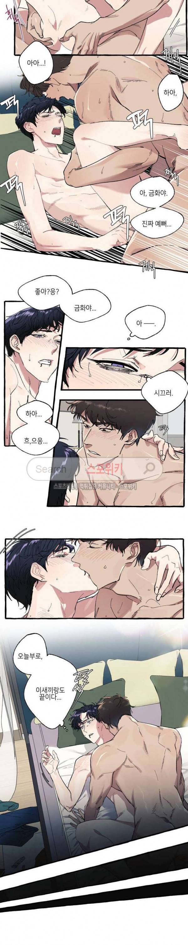 커버업 1화 3