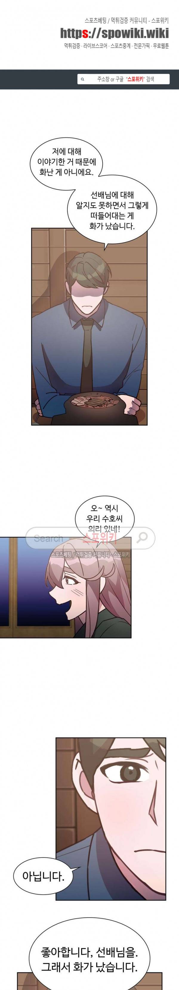 크고 아름다워♥ 78화 1