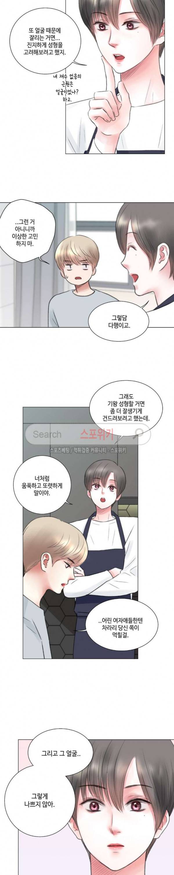 나의 하우스메이트 6화 2