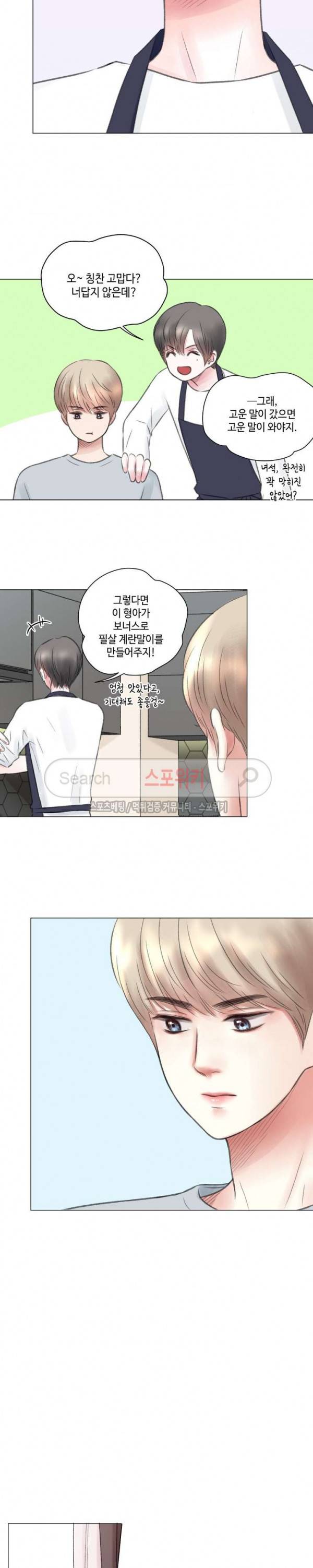 나의 하우스메이트 6화 3