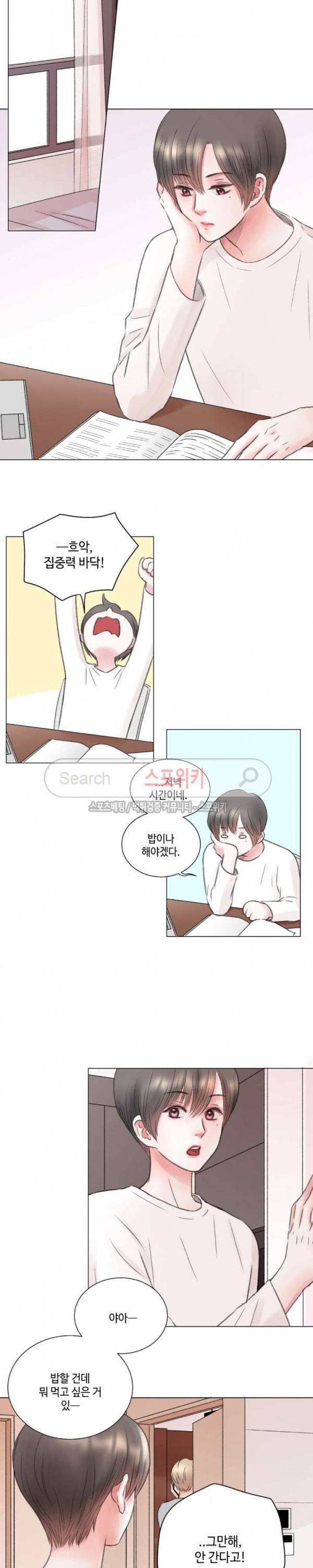 나의 하우스메이트 6화 4