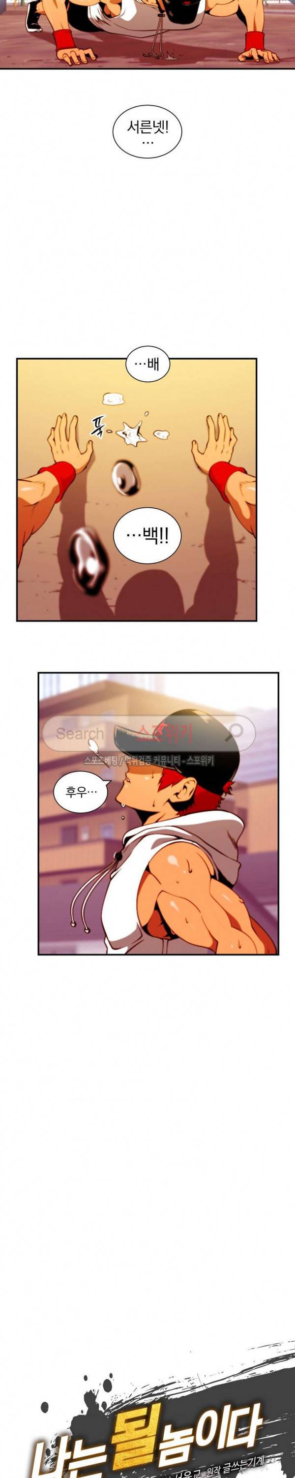 나는 될 놈이다 9화 3