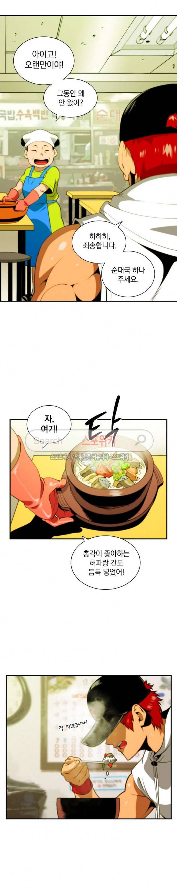 나는 될 놈이다 9화 5