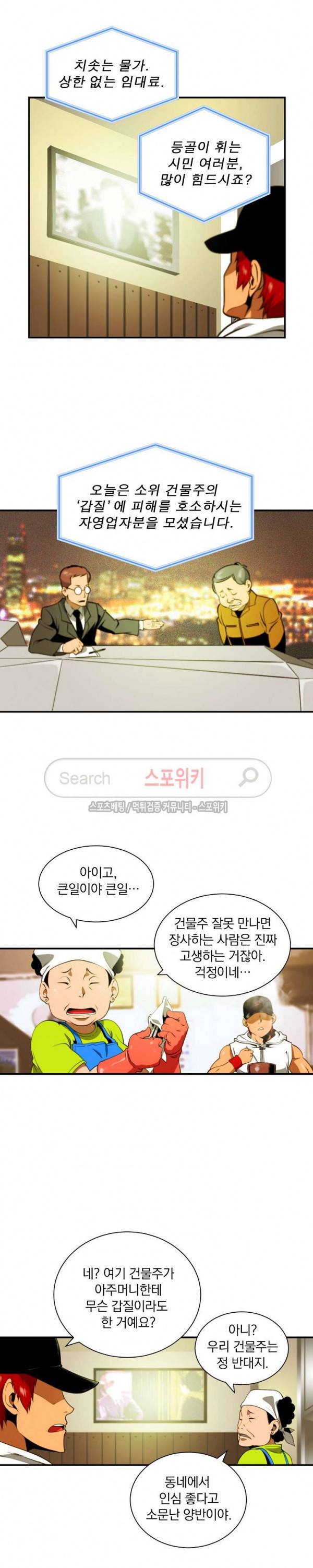 나는 될 놈이다 9화 6