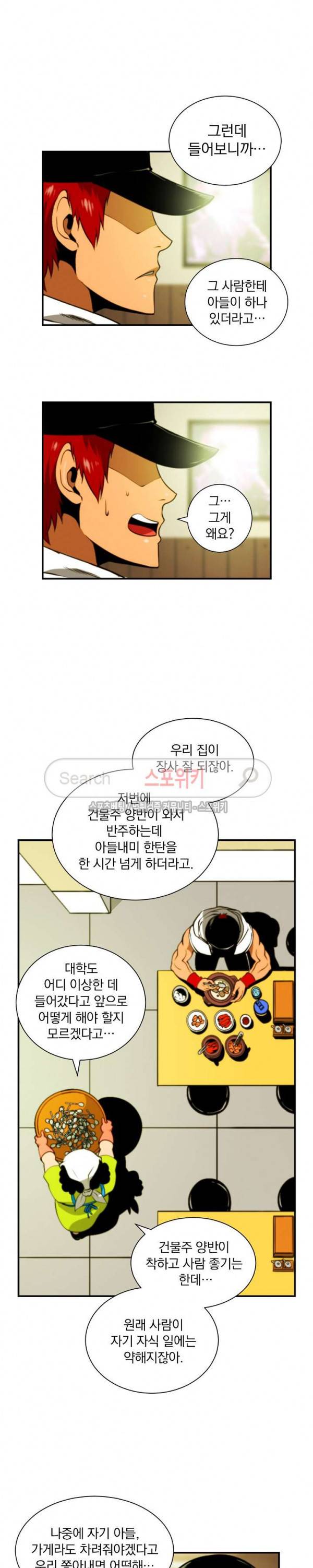 나는 될 놈이다 9화 7