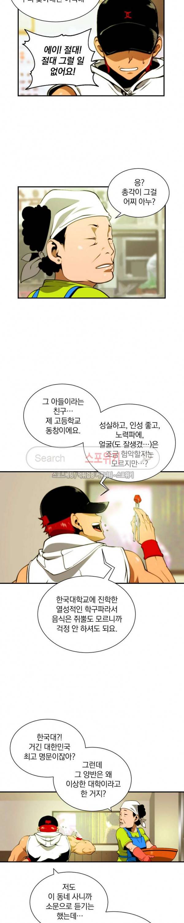 나는 될 놈이다 9화 8