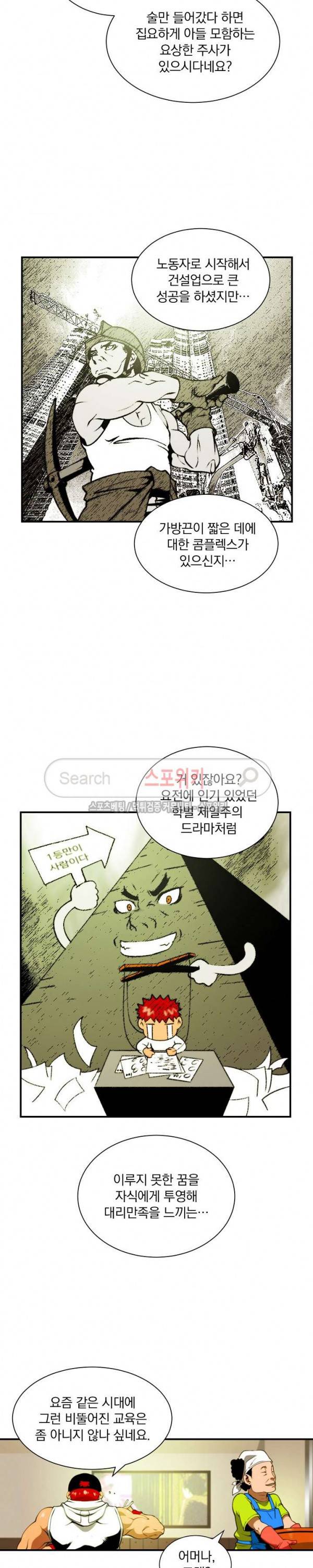 나는 될 놈이다 9화 9