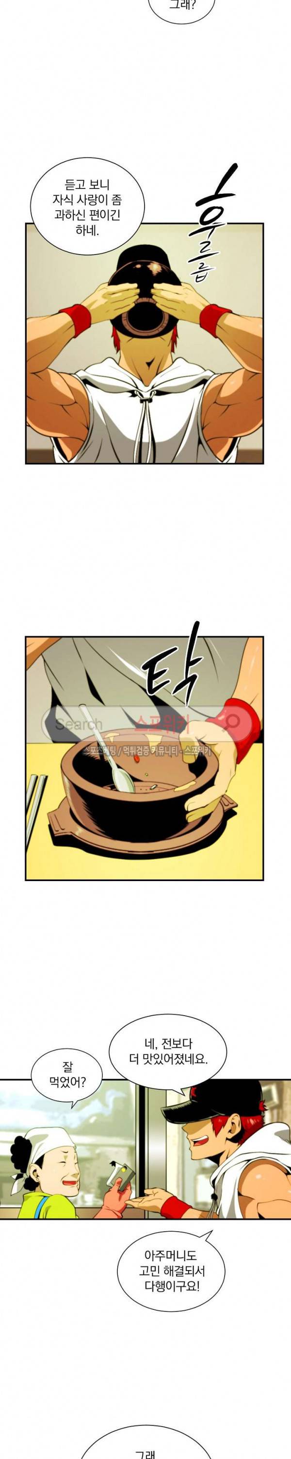나는 될 놈이다 9화 10