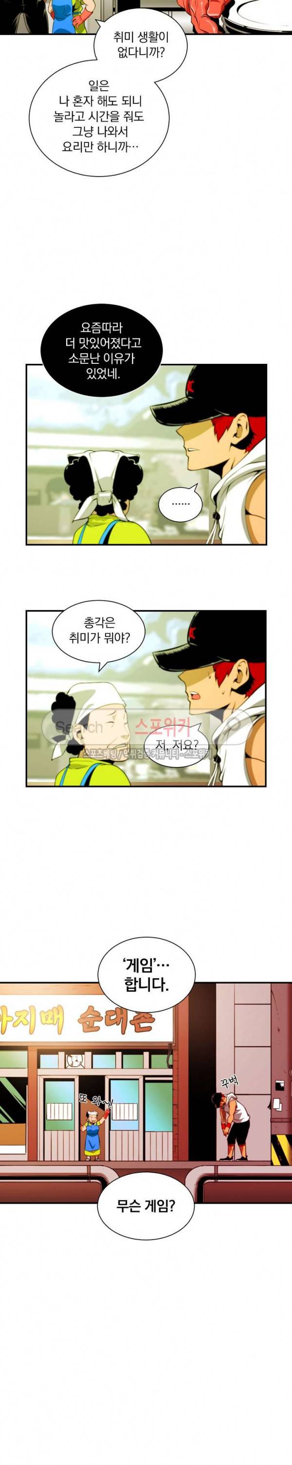 나는 될 놈이다 9화 12