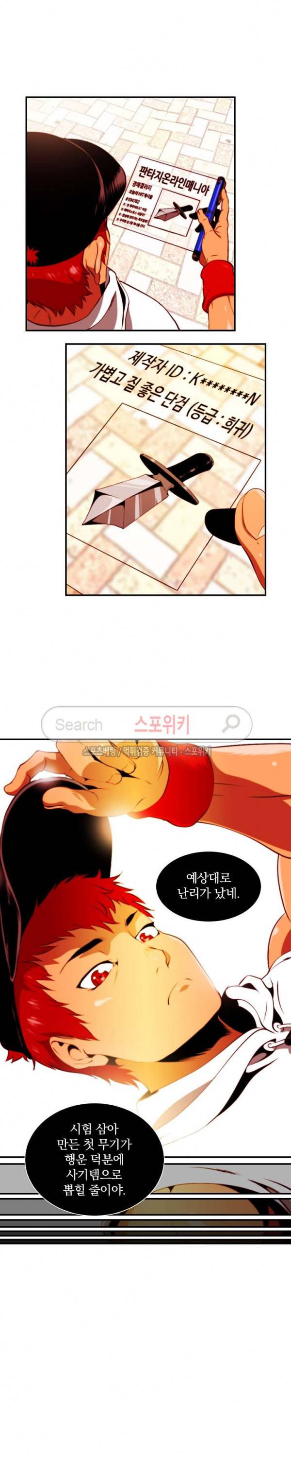 나는 될 놈이다 9화 13