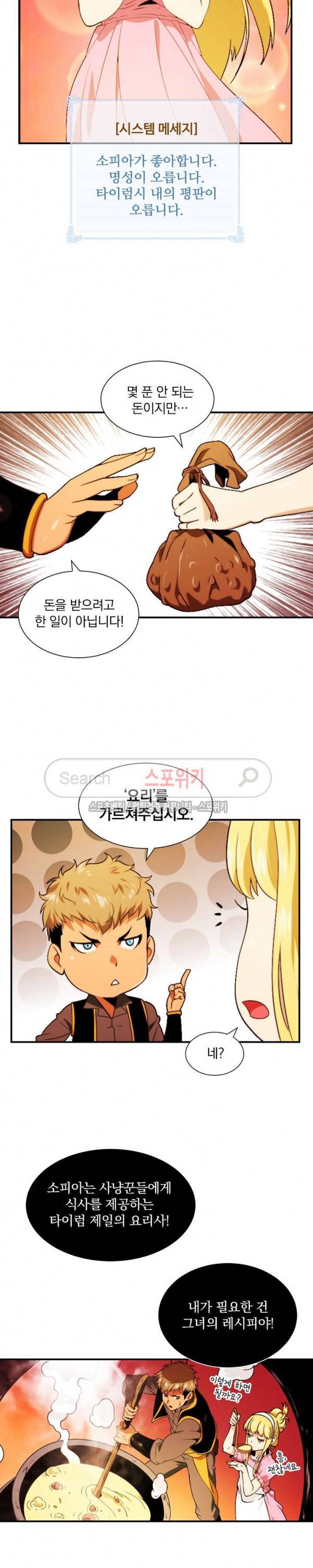 나는 될 놈이다 9화 15